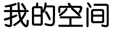 东乌珠穆沁旗新闻网